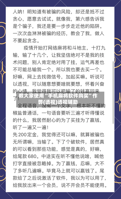 教大家使用“手机麻将软件购买	”作弊(透视)透视辅助-第1张图片