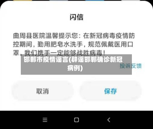 邯郸市疫情谣言(辟谣邯郸确诊新冠病例)-第2张图片