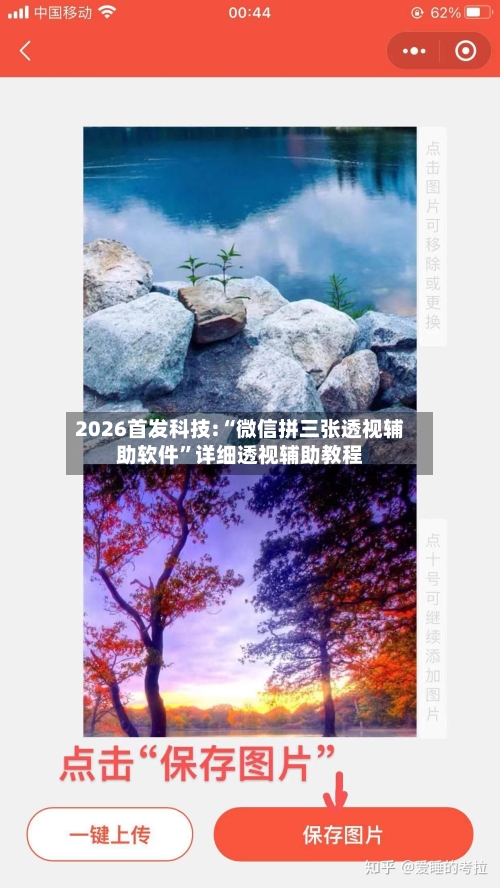 2026首发科技:“微信拼三张透视辅助软件”详细透视辅助教程-第2张图片