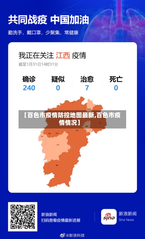 【百色市疫情防控地图最新,百色市疫情情况】-第1张图片