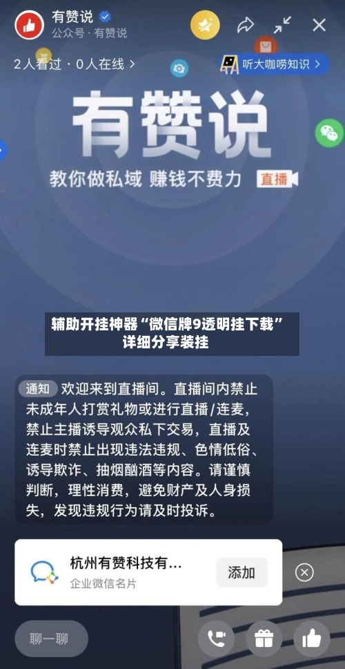 辅助开挂神器“微信牌9透明挂下载	”详细分享装挂-第1张图片