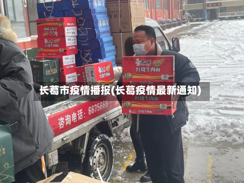 长葛市疫情播报(长葛疫情最新通知)-第2张图片