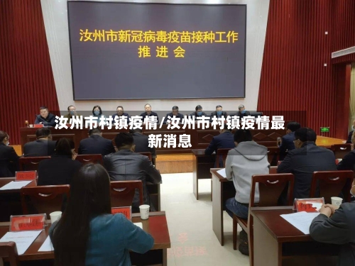 汝州市村镇疫情/汝州市村镇疫情最新消息-第1张图片