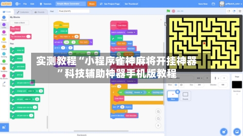 实测教程“小程序雀神麻将开挂神器”科技辅助神器手机版教程-第3张图片
