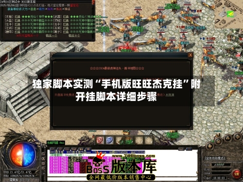 独家脚本实测“手机版旺旺杰克挂”附开挂脚本详细步骤-第1张图片