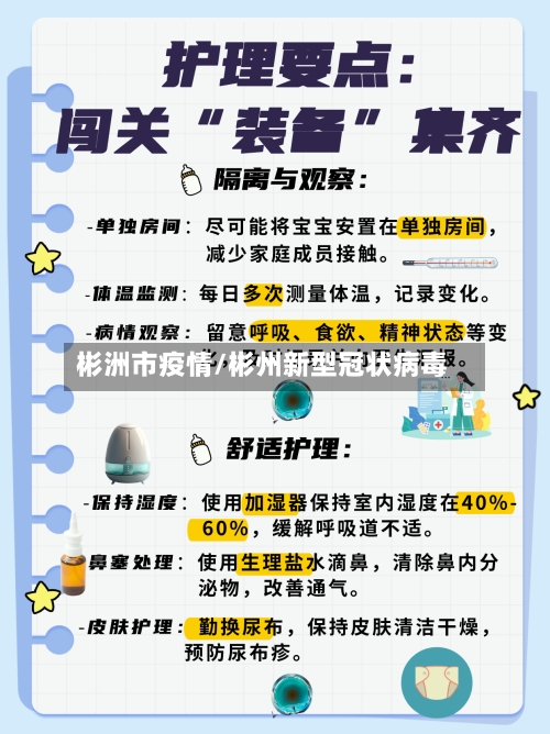 彬洲市疫情/彬州新型冠状病毒-第3张图片