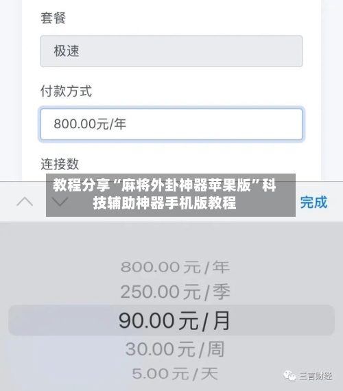 教程分享“麻将外卦神器苹果版”科技辅助神器手机版教程-第2张图片