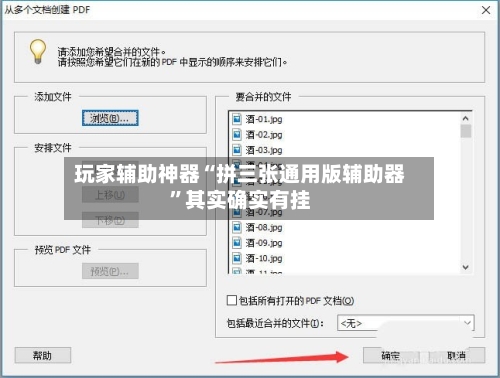 玩家辅助神器“拼三张通用版辅助器	”其实确实有挂-第1张图片