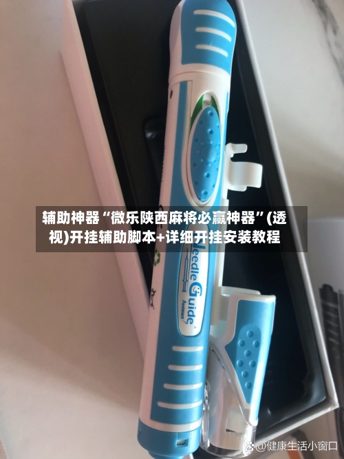 辅助神器“微乐陕西麻将必赢神器	”(透视)开挂辅助脚本+详细开挂安装教程-第2张图片