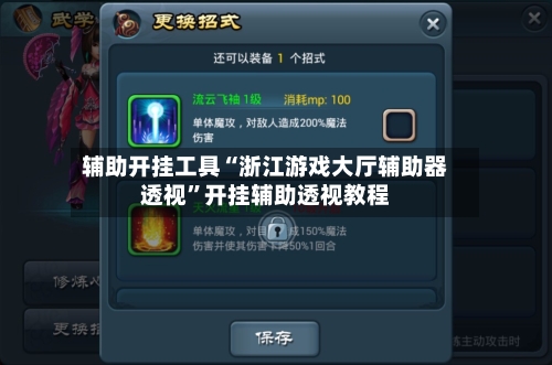 辅助开挂工具“浙江游戏大厅辅助器透视	”开挂辅助透视教程-第2张图片
