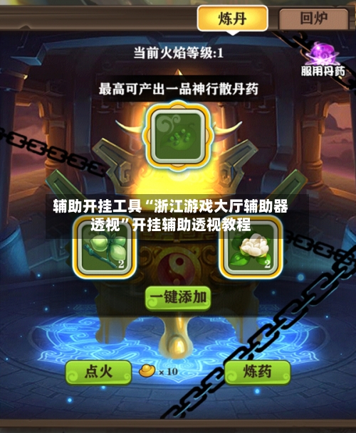 辅助开挂工具“浙江游戏大厅辅助器透视”开挂辅助透视教程-第3张图片