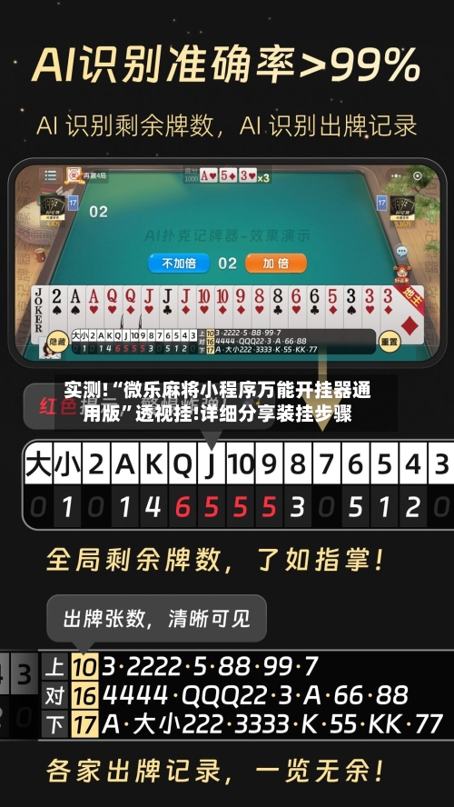 实测!“微乐麻将小程序万能开挂器通用版”透视挂!详细分享装挂步骤-第3张图片