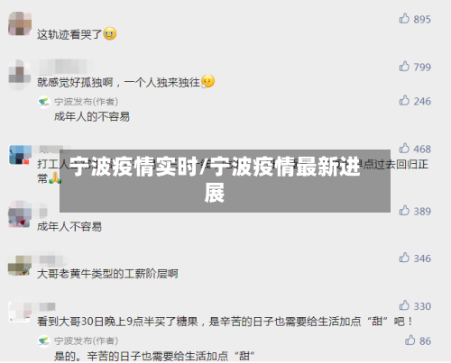 宁波疫情实时/宁波疫情最新进展-第2张图片