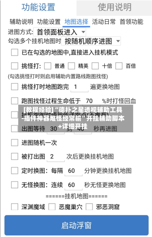 [教程经验]“德扑之星透视辅助工具-插件神器难怪经常输”开挂辅助脚本+详细开挂-第3张图片