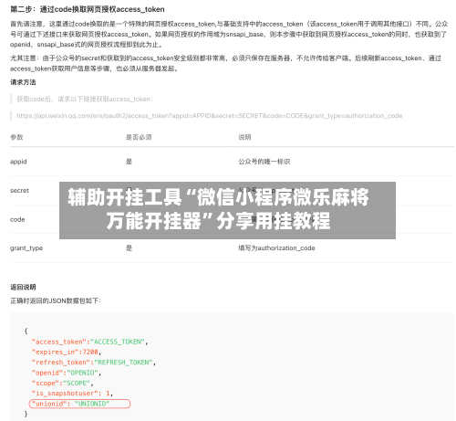 辅助开挂工具“微信小程序微乐麻将万能开挂器”分享用挂教程-第1张图片