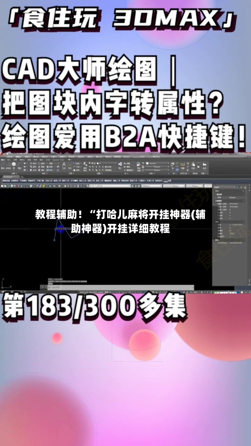 教程辅助！“打哈儿麻将开挂神器(辅助神器)开挂详细教程-第1张图片