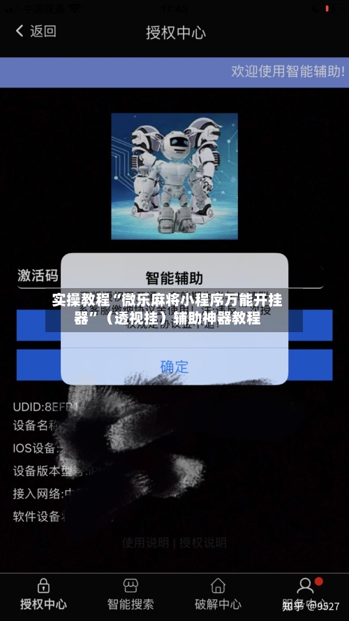 实操教程“微乐麻将小程序万能开挂器	”（透视挂）辅助神器教程-第2张图片