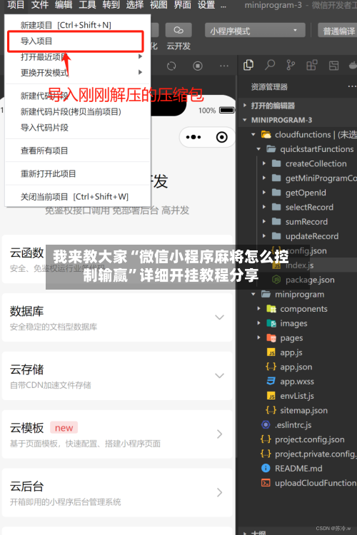 我来教大家“微信小程序麻将怎么控制输赢”详细开挂教程分享-第1张图片