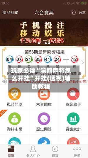 玩家必读“渝都麻将怎么开挂”开挂(透视)辅助教程-第1张图片