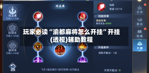 玩家必读“渝都麻将怎么开挂”开挂(透视)辅助教程-第2张图片