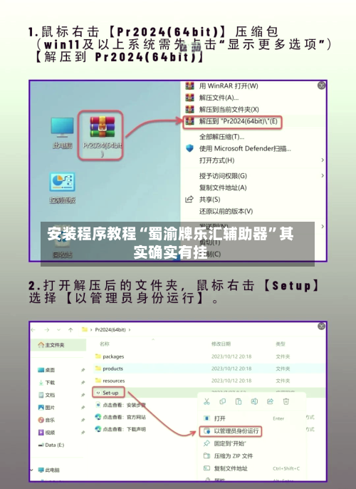 安装程序教程“蜀渝牌乐汇辅助器”其实确实有挂-第1张图片