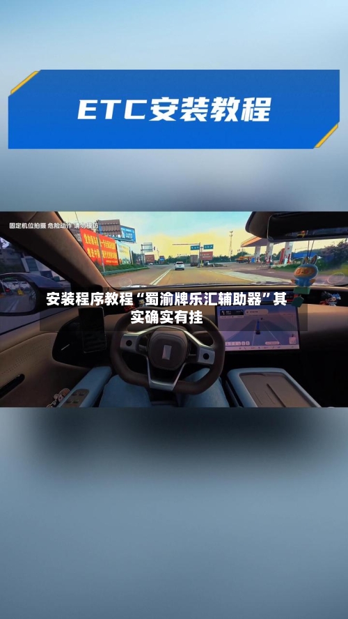 安装程序教程“蜀渝牌乐汇辅助器	”其实确实有挂-第2张图片