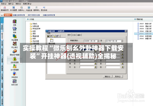 实操教程“微乐刨幺外卦神器下载安装	”开挂神器{透视辅助}全揭秘-第3张图片