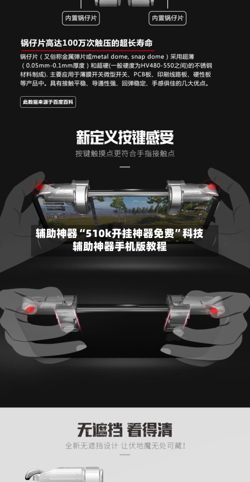 辅助神器“510k开挂神器免费	”科技辅助神器手机版教程-第1张图片
