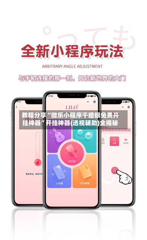教程分享“微乐小程序干瞪眼免费开挂神器”开挂神器{透视辅助}全揭秘-第2张图片