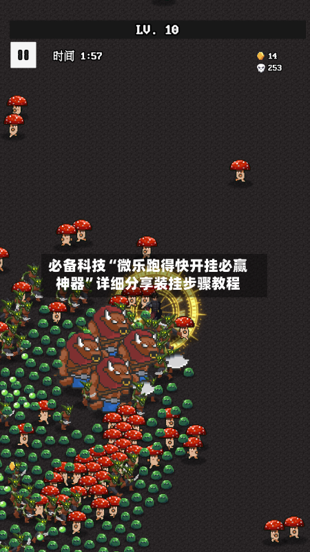 必备科技“微乐跑得快开挂必赢神器”详细分享装挂步骤教程-第2张图片
