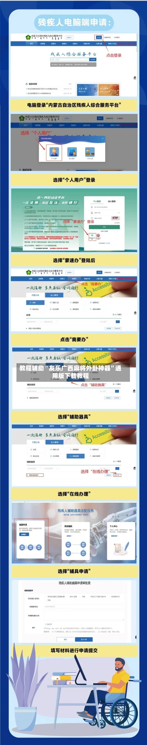 教程辅助“友乐广西麻将外卦神器”通用版下载教程-第1张图片