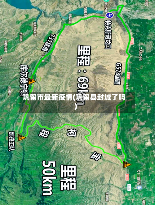 巩留市最新疫情(巩留县封城了吗)-第3张图片