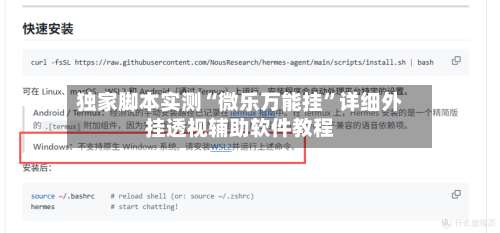 独家脚本实测“微乐万能挂	”详细外挂透视辅助软件教程-第3张图片