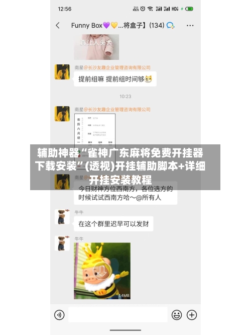 辅助神器“雀神广东麻将免费开挂器下载安装”(透视)开挂辅助脚本+详细开挂安装教程-第3张图片