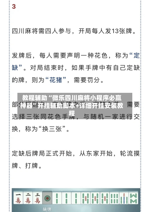 教程辅助“微乐四川麻将小程序必赢神器”开挂辅助脚本+详细开挂安装教程-第2张图片