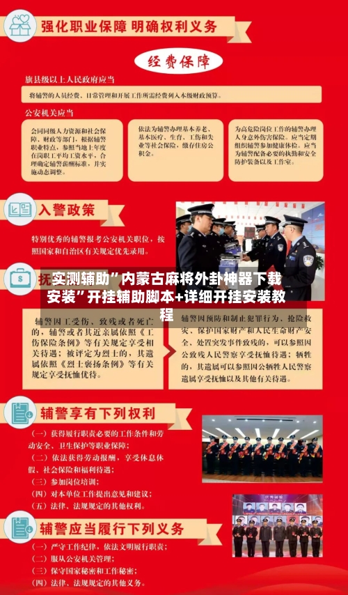 实测辅助”内蒙古麻将外卦神器下载安装	”开挂辅助脚本+详细开挂安装教程-第1张图片