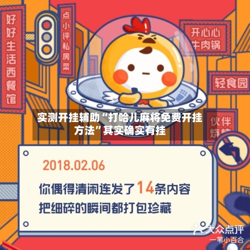 实测开挂辅助“打哈儿麻将免费开挂方法”其实确实有挂-第1张图片
