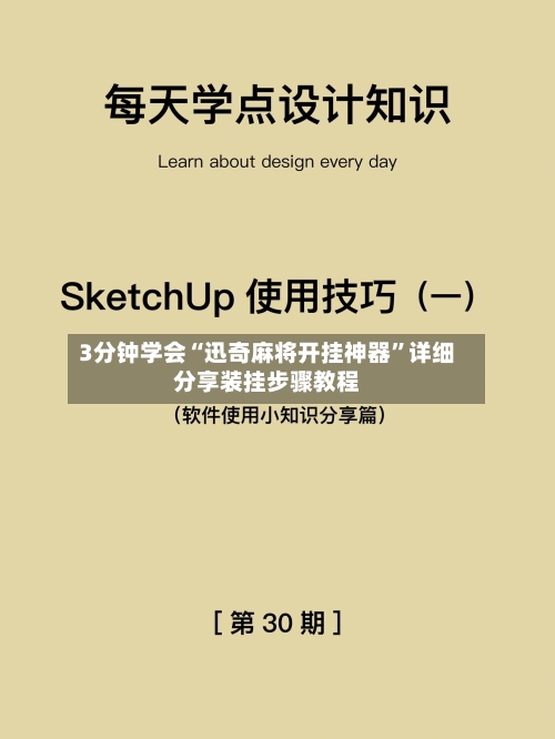 3分钟学会“迅奇麻将开挂神器”详细分享装挂步骤教程-第1张图片
