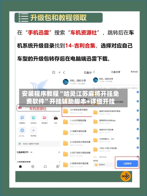 安装程序教程“哈灵江苏麻将开挂免费软件”开挂辅助脚本+详细开挂-第3张图片