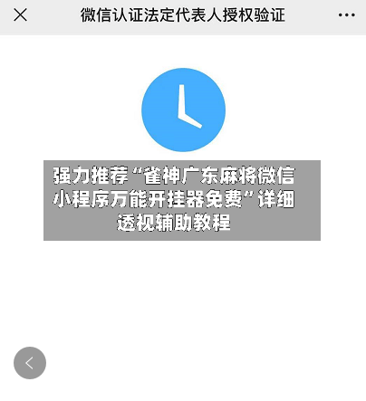 强力推荐“雀神广东麻将微信小程序万能开挂器免费”详细透视辅助教程-第2张图片