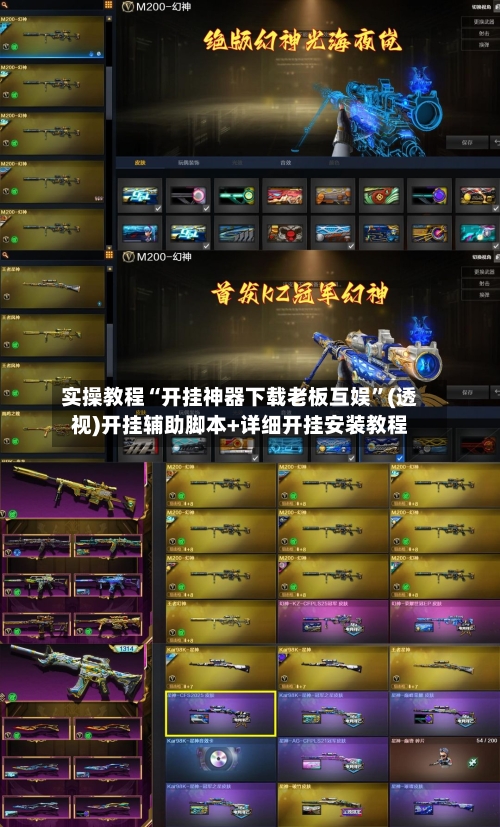 实操教程“开挂神器下载老板互娱	”(透视)开挂辅助脚本+详细开挂安装教程-第1张图片