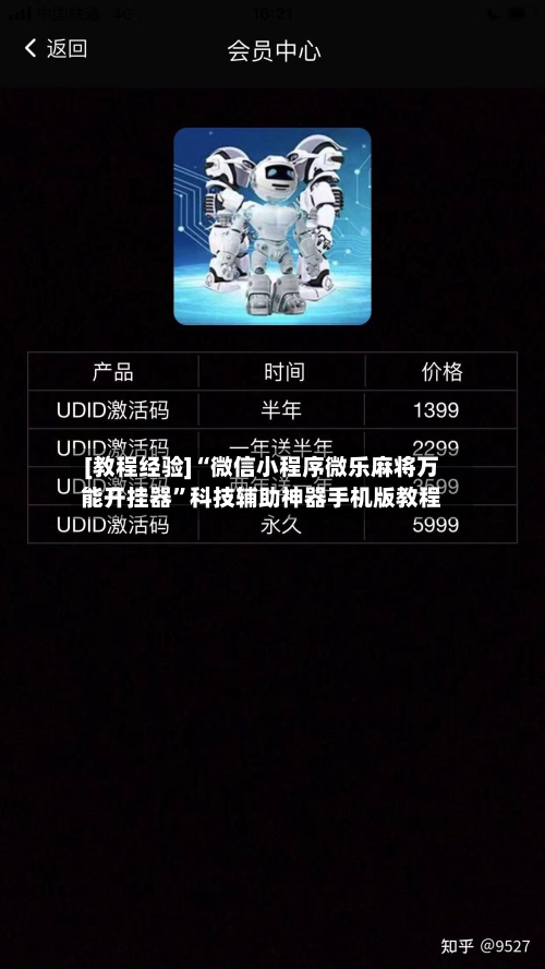[教程经验]“微信小程序微乐麻将万能开挂器”科技辅助神器手机版教程-第2张图片