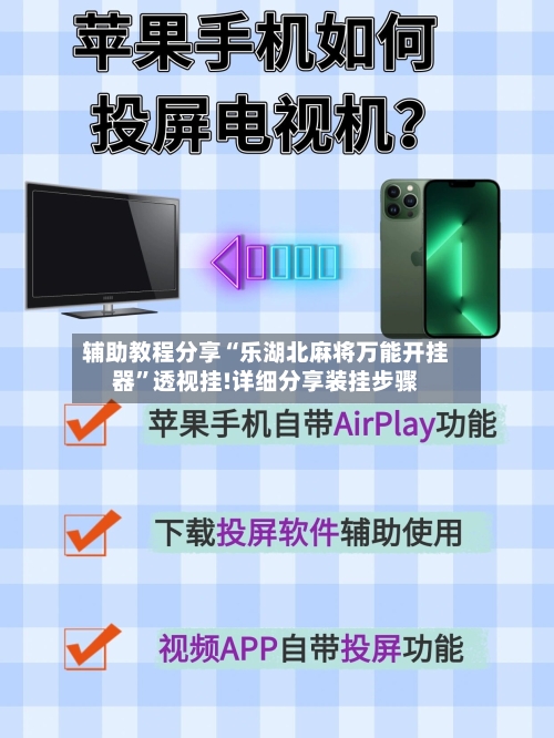 辅助教程分享“乐湖北麻将万能开挂器”透视挂!详细分享装挂步骤-第1张图片