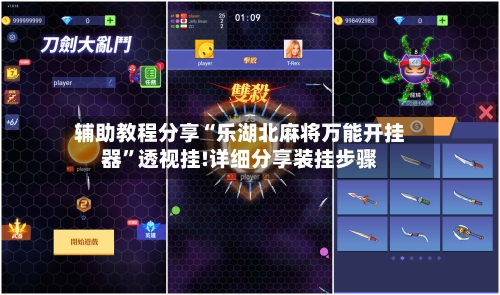 辅助教程分享“乐湖北麻将万能开挂器”透视挂!详细分享装挂步骤-第3张图片