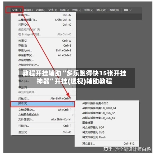 教程开挂辅助“多乐跑得快15张开挂神器	”开挂(透视)辅助教程-第1张图片