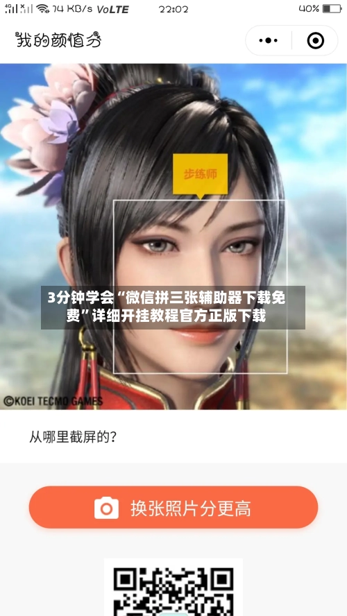 3分钟学会“微信拼三张辅助器下载免费	”详细开挂教程官方正版下载-第2张图片