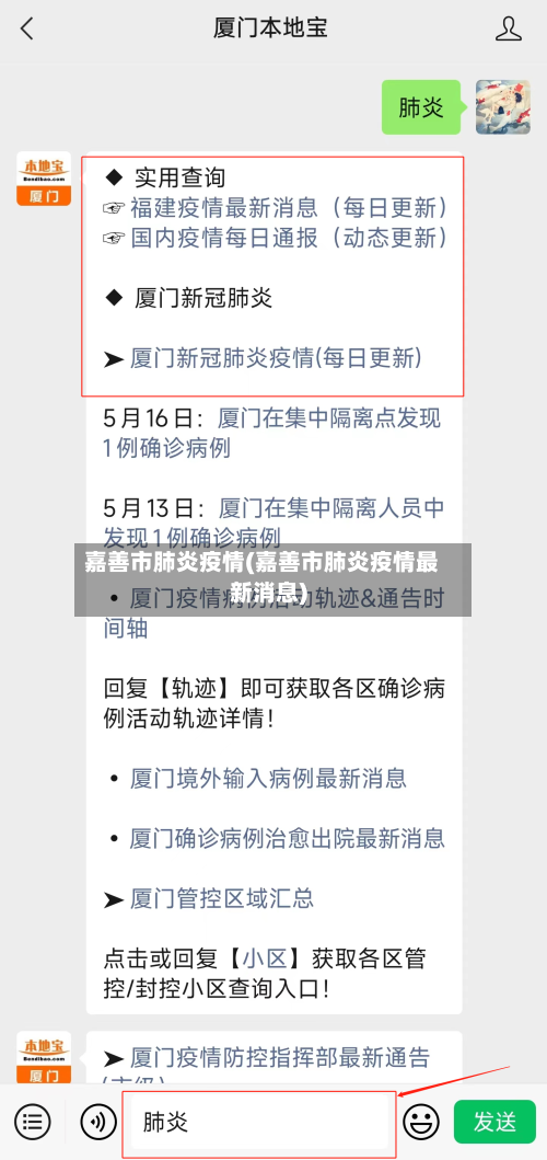 嘉善市肺炎疫情(嘉善市肺炎疫情最新消息)-第1张图片