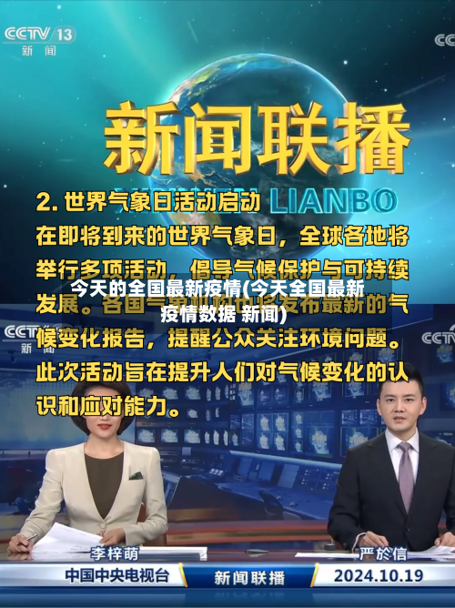 今天的全国最新疫情(今天全国最新疫情数据 新闻)-第3张图片