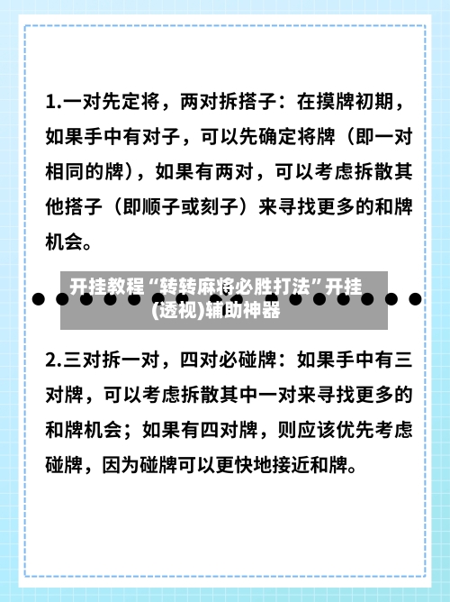 开挂教程“转转麻将必胜打法	”开挂(透视)辅助神器-第1张图片