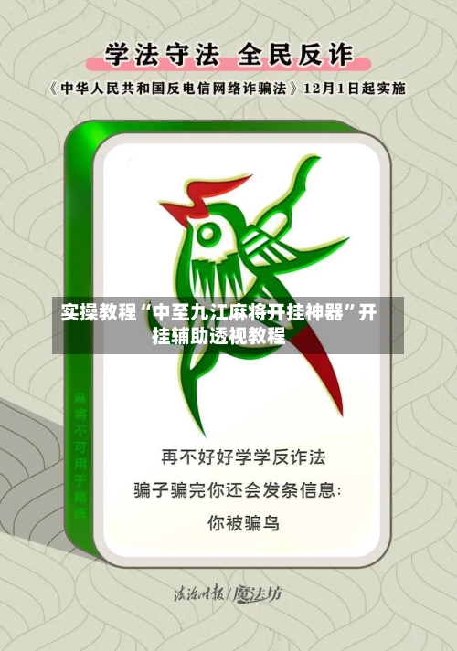 实操教程“中至九江麻将开挂神器”开挂辅助透视教程-第1张图片